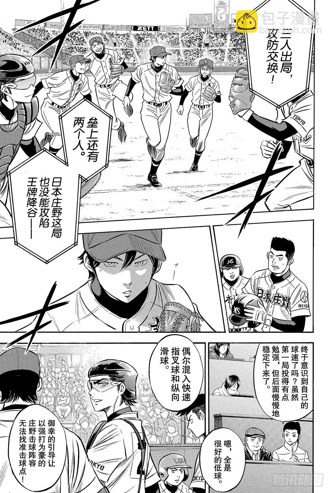 第3话 满溢而出5