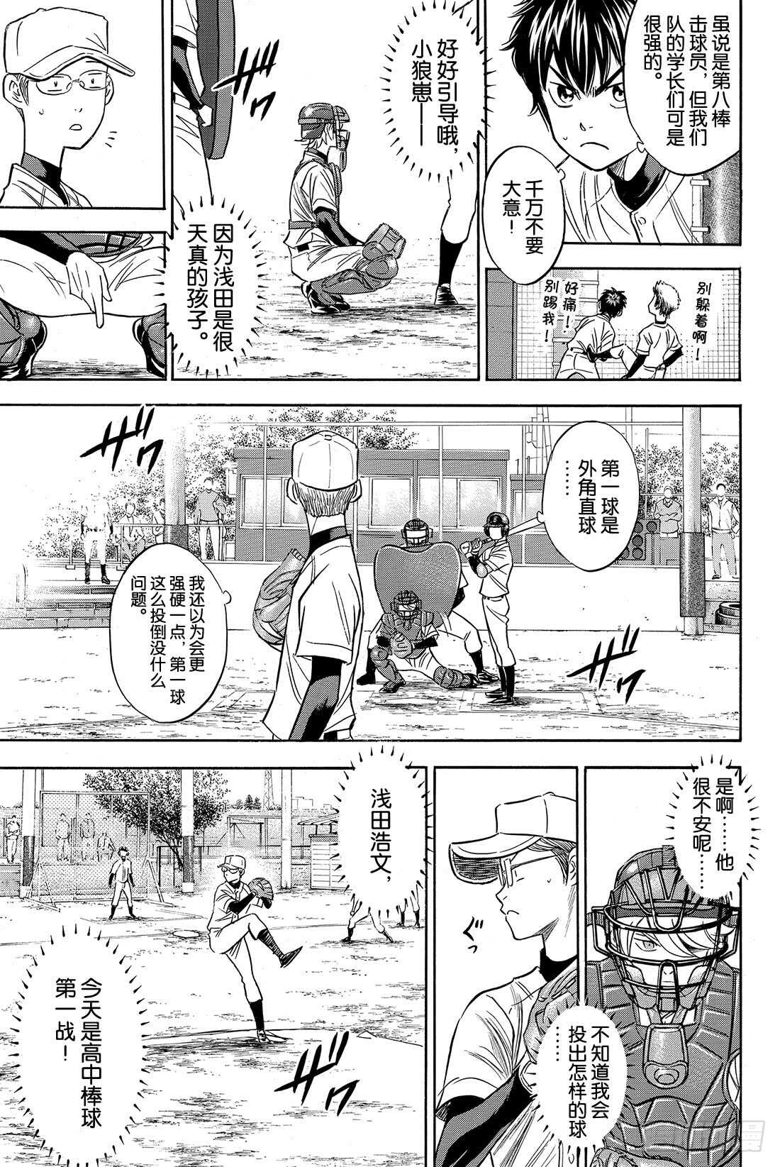 第55话 比赛的态度7