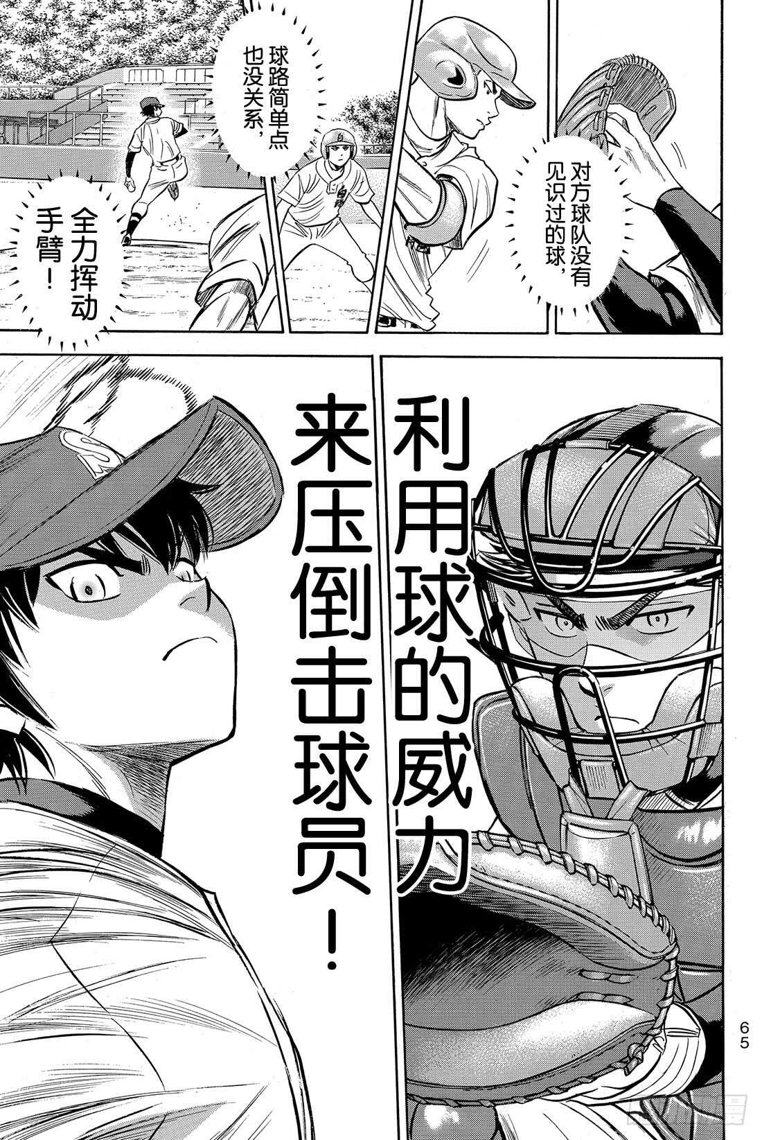 第68话 何方神圣5