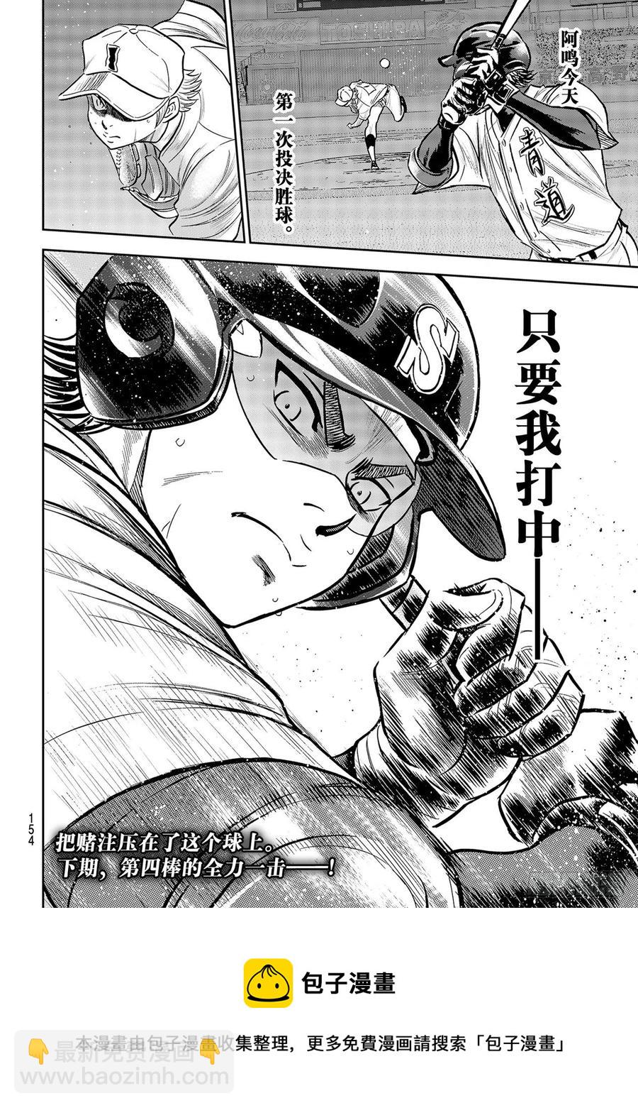 第271话 瞄准挥棒19