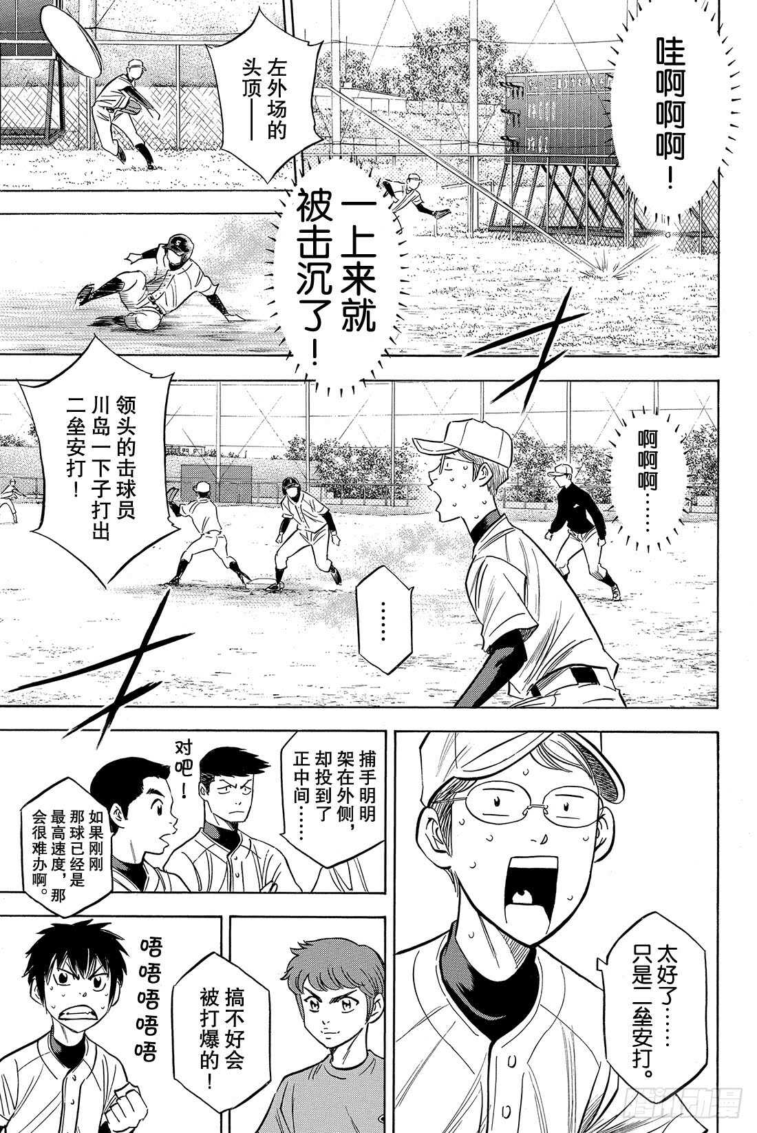 第55话 比赛的态度9
