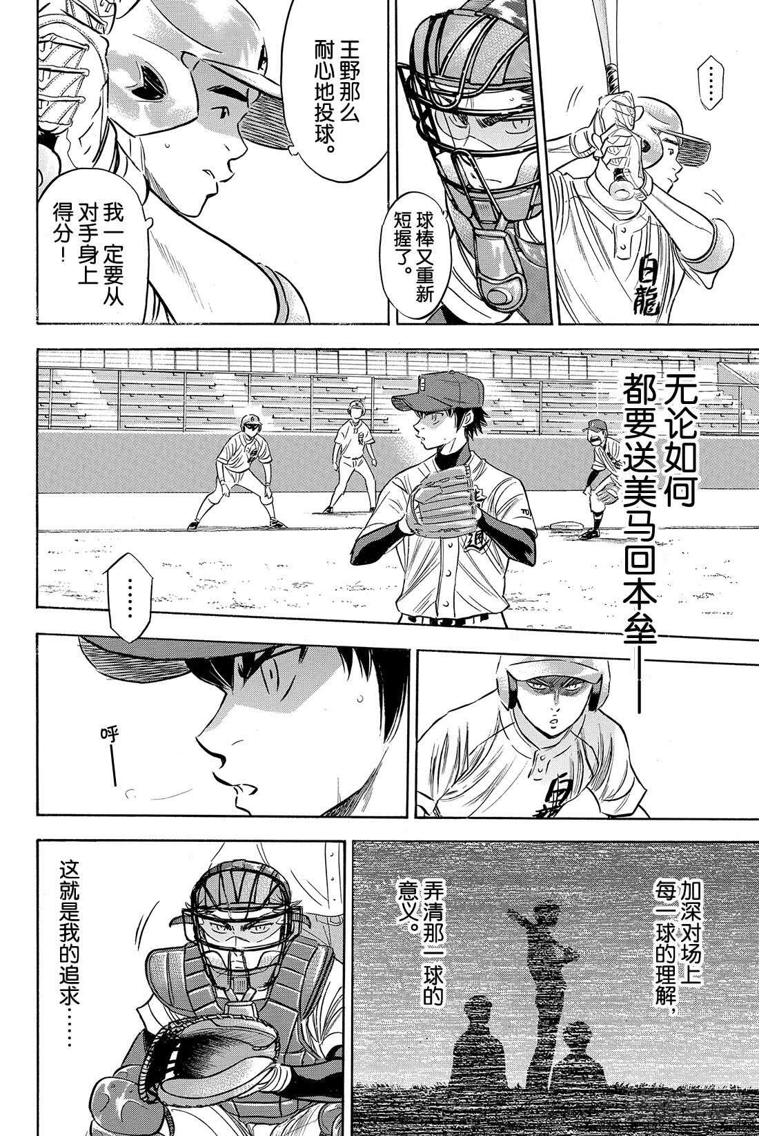 第73话 个人的实力 球队的模样18