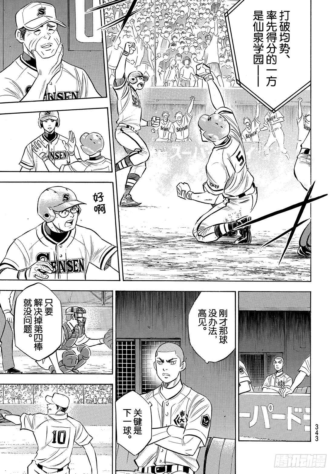 第201话Strong Styl3
