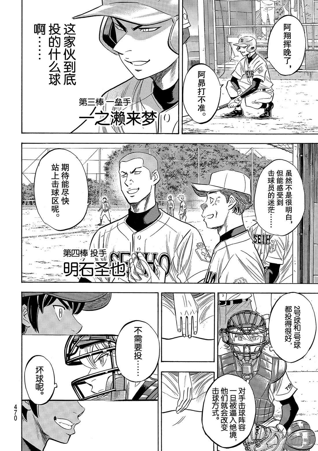 第121话 投特色球的左投手18