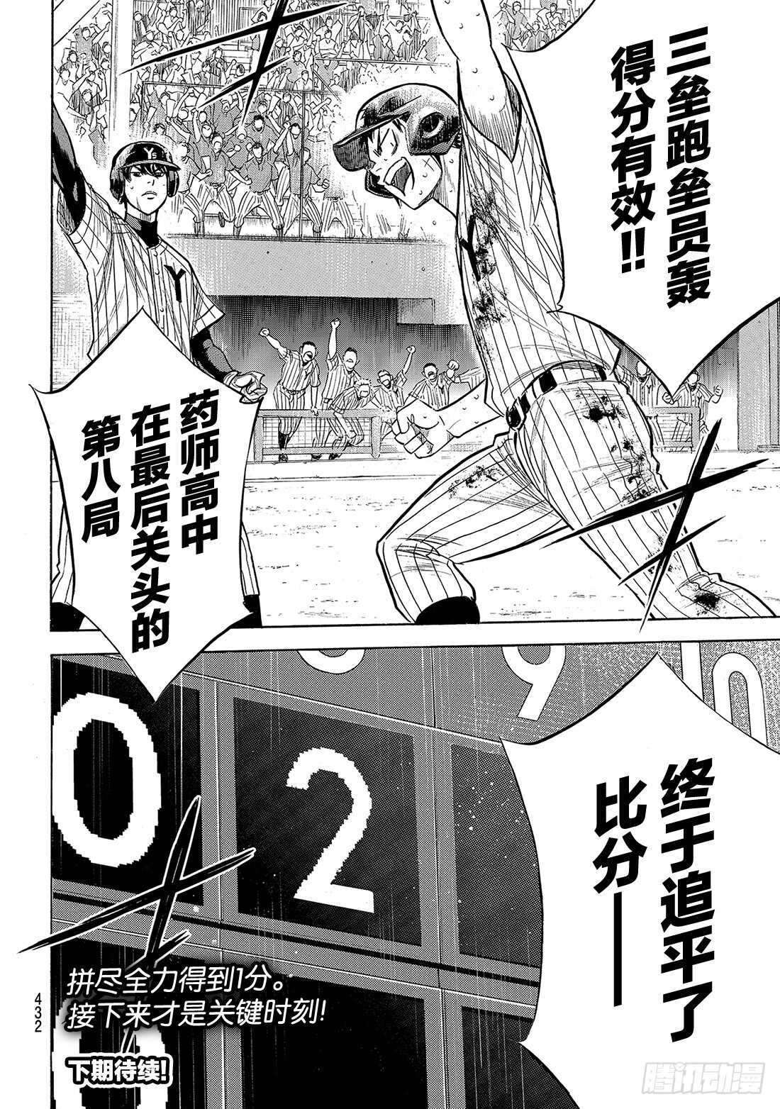 第183话 第四棒的男人20