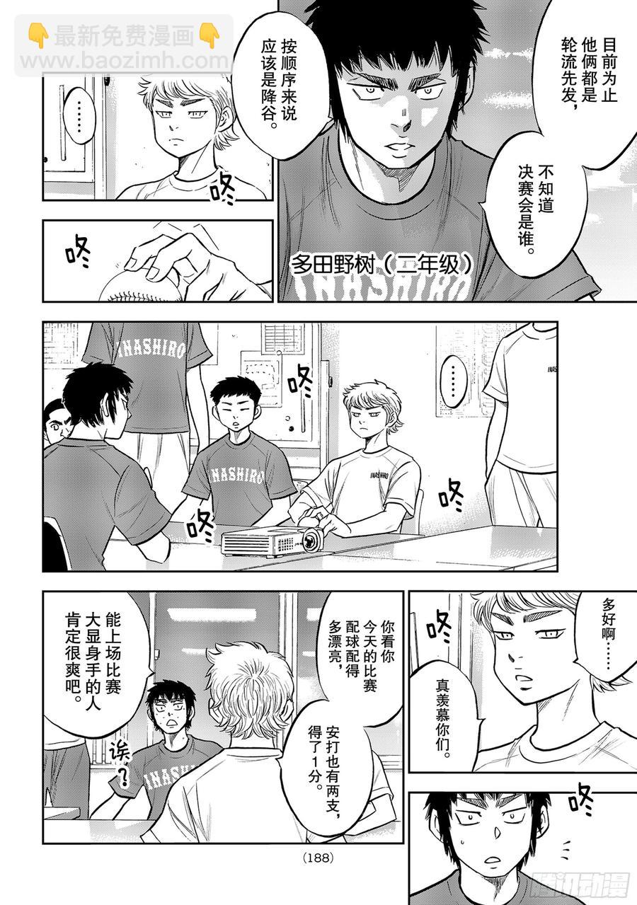 第258话 等不及了啊5