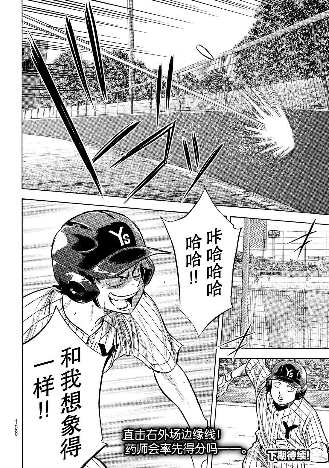 第172话 击球猿与天才少年20