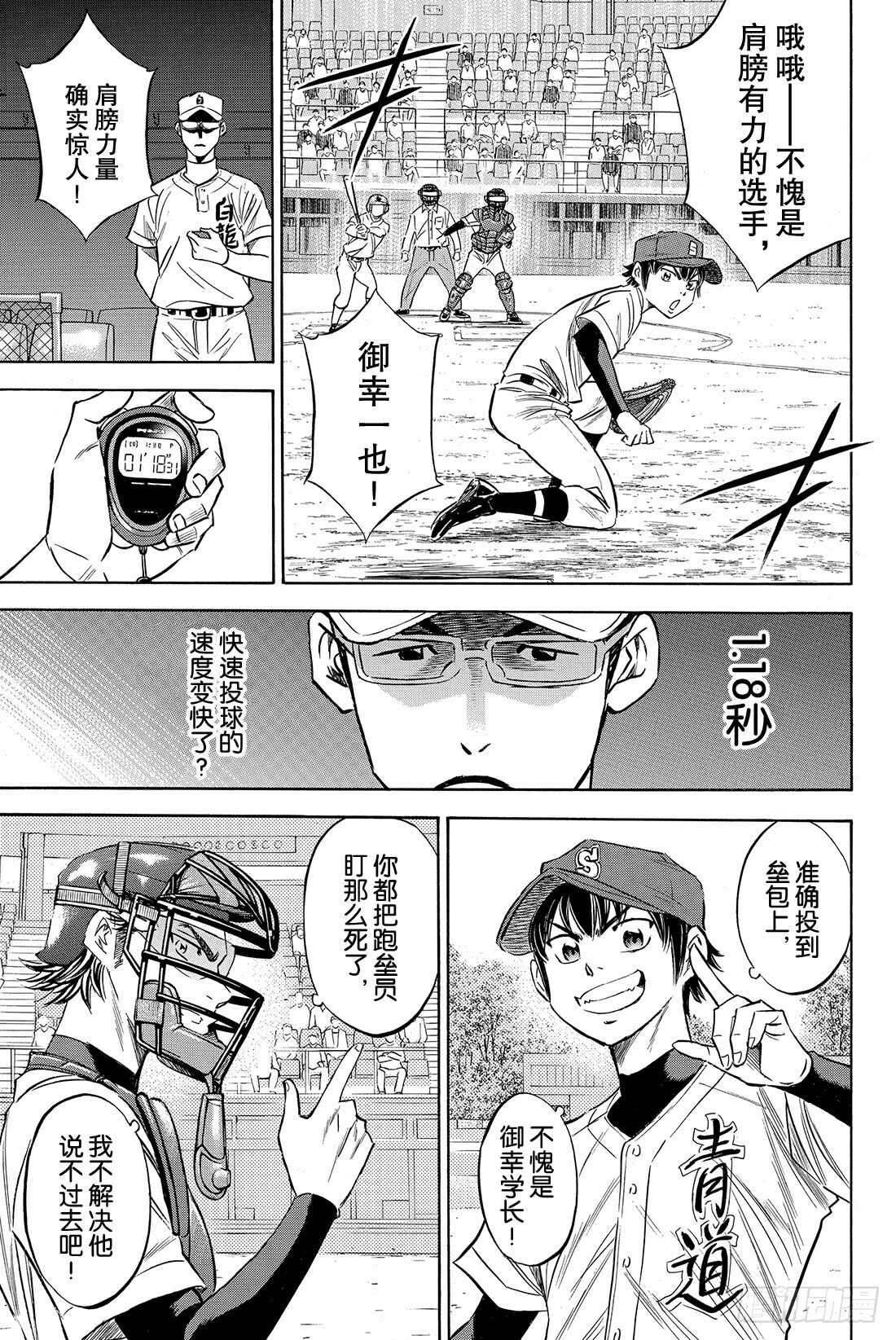 第70话 还没定型7