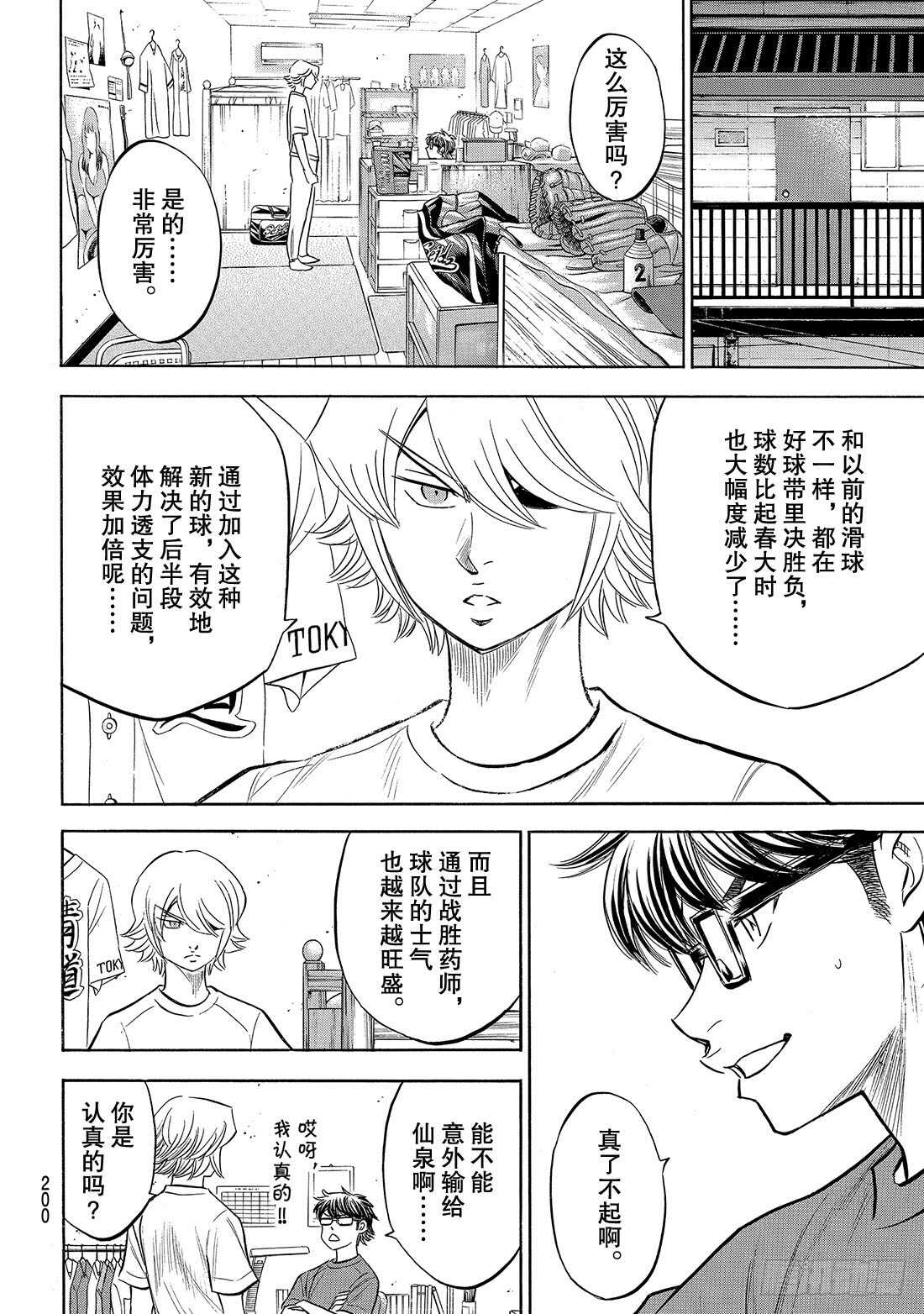 第188话 期待的表现16