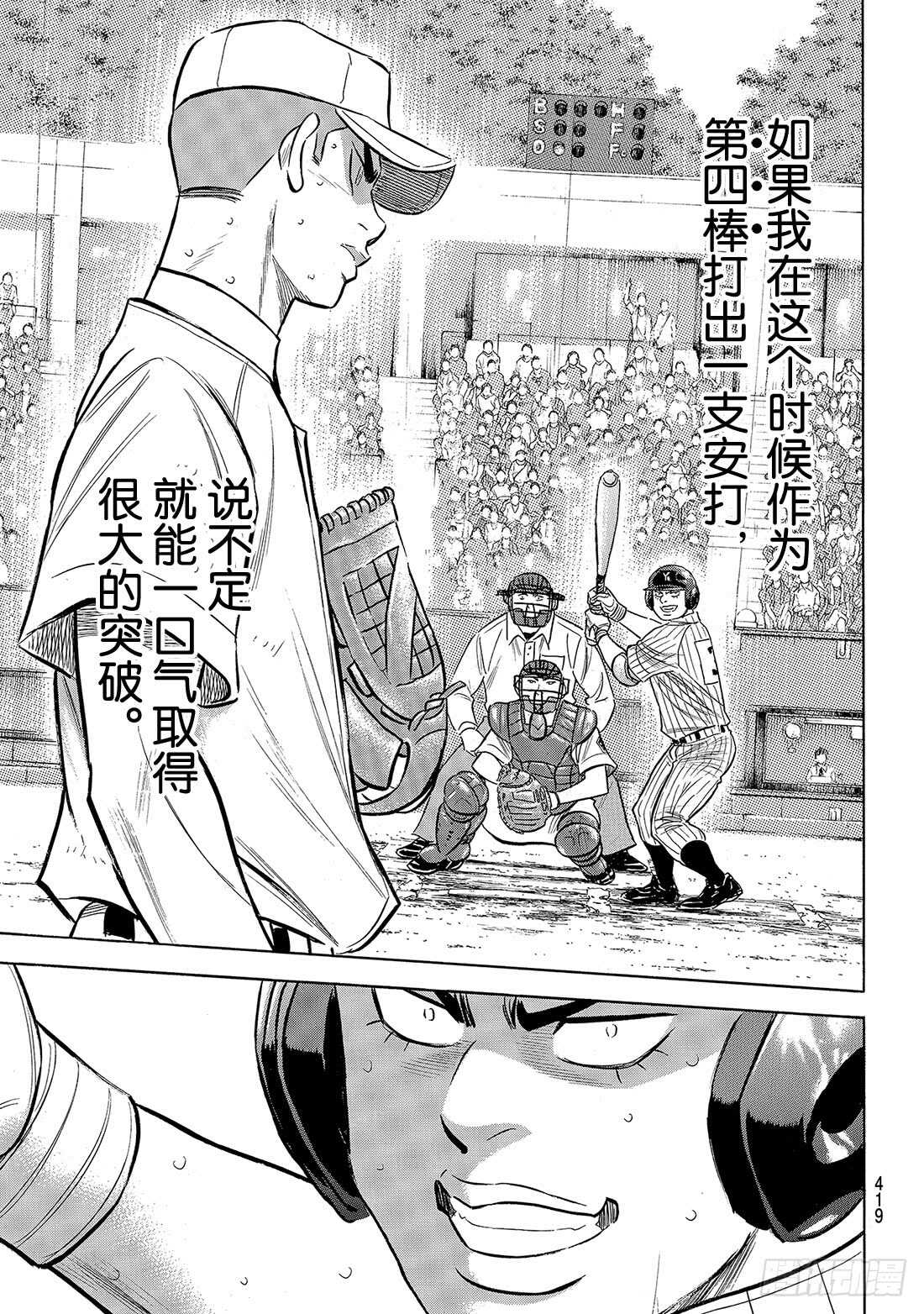 第183话 第四棒的男人7