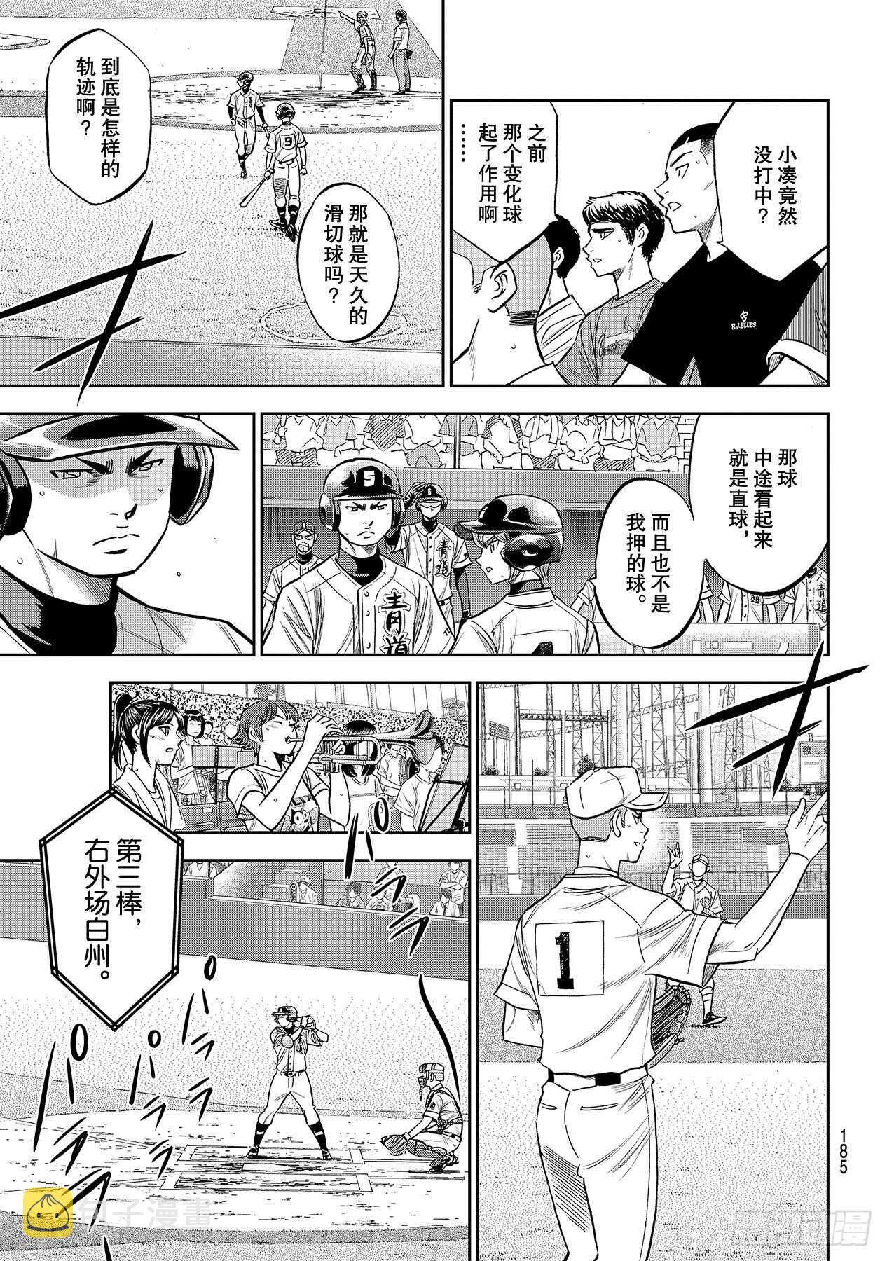 第227话 这就是三高2