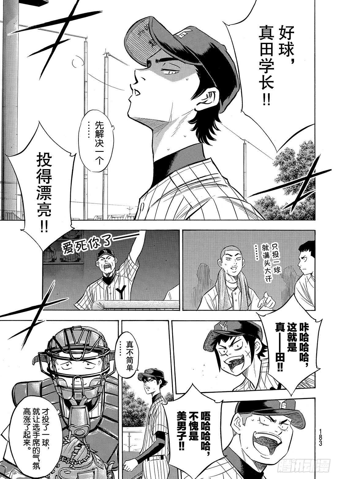 第177话 两指宽的自尊19