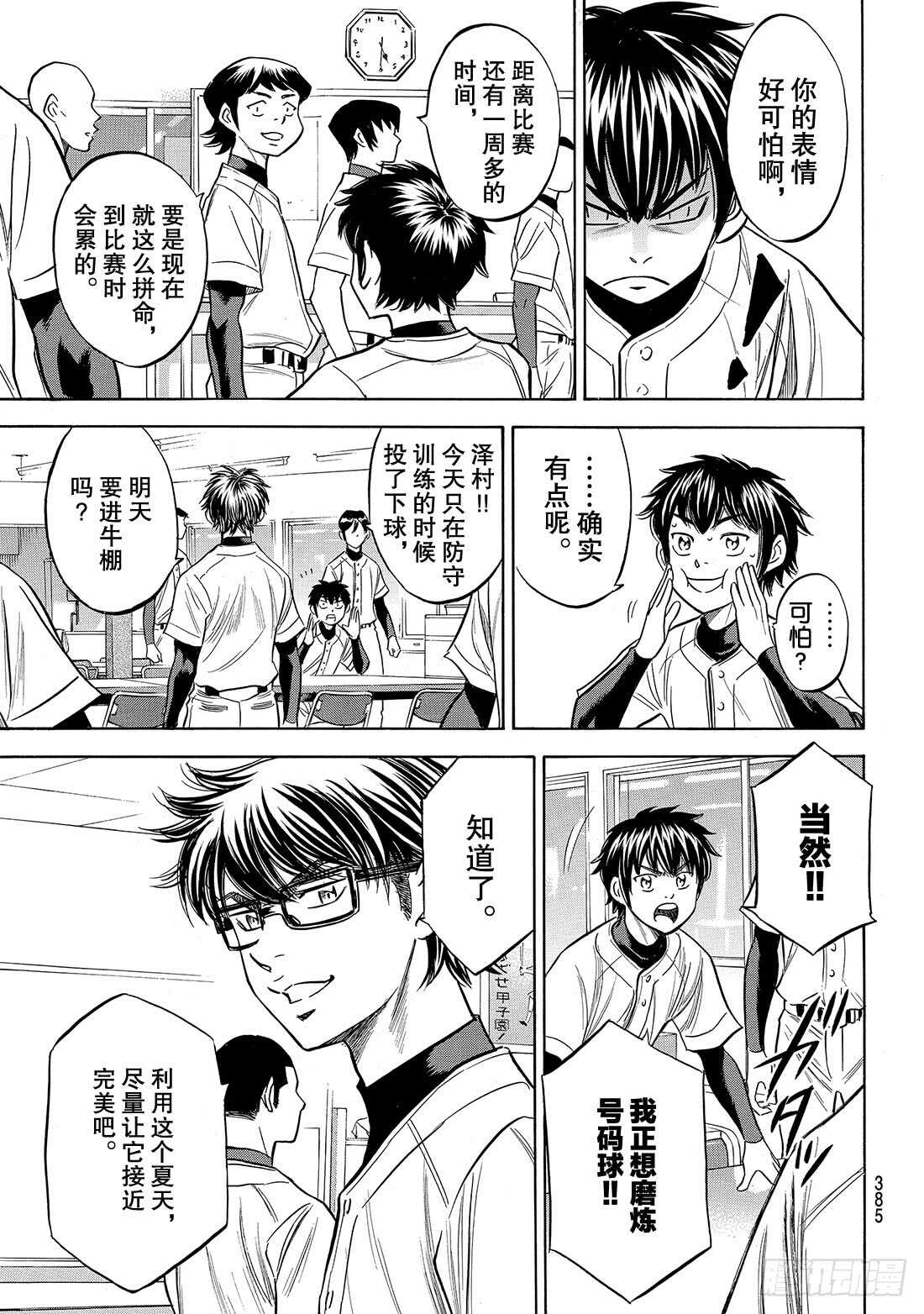 第143话 问候11