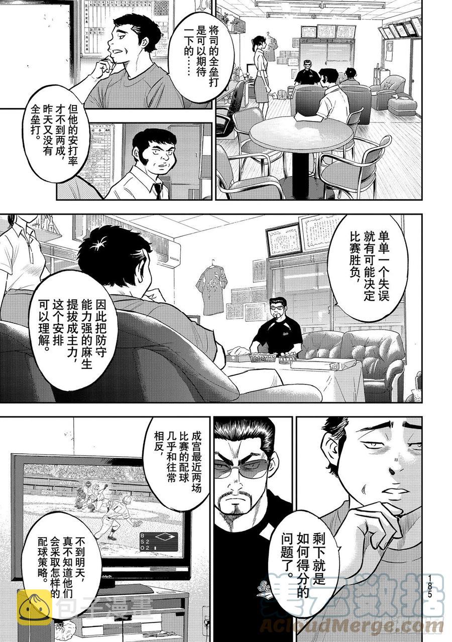 第262话 决赛前夕12