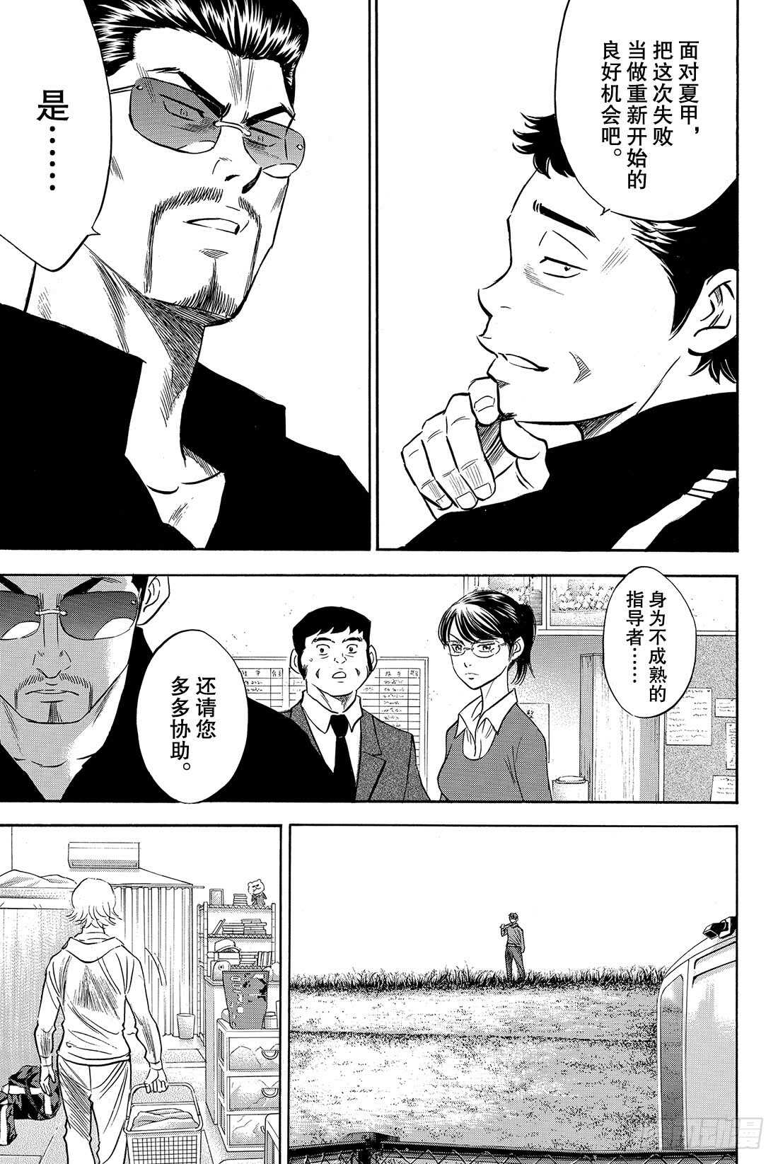 第49话 三个月13
