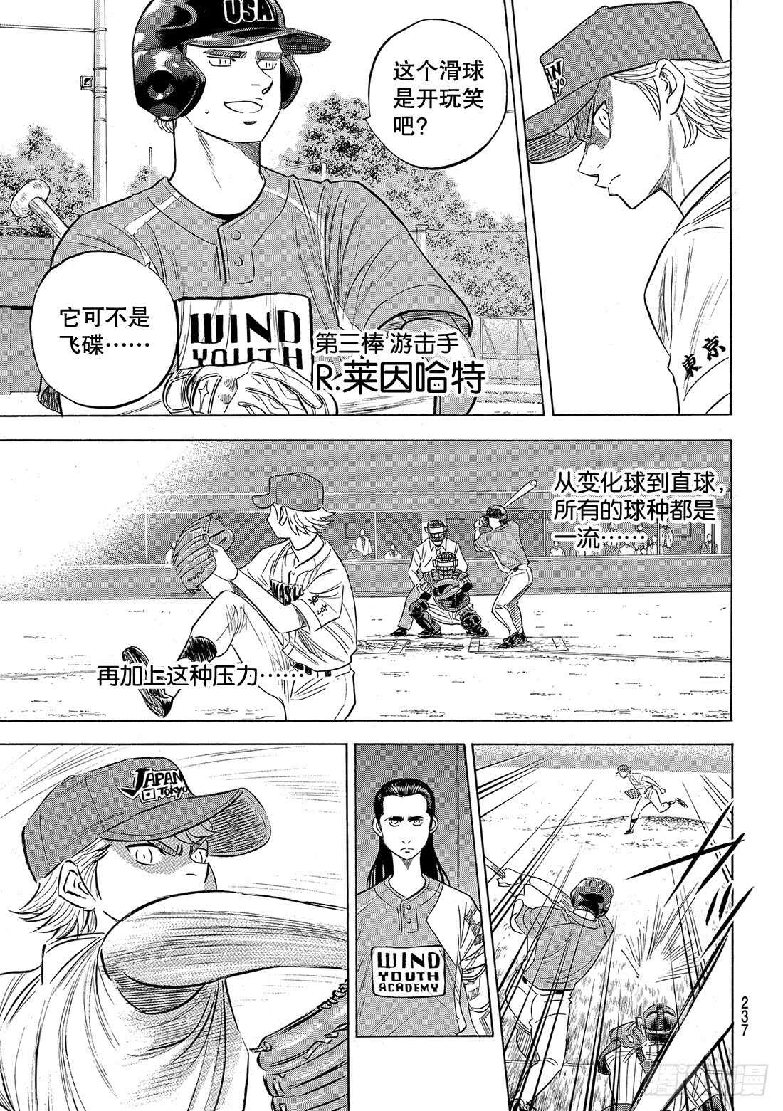 第107话 投手丘上的暴君3