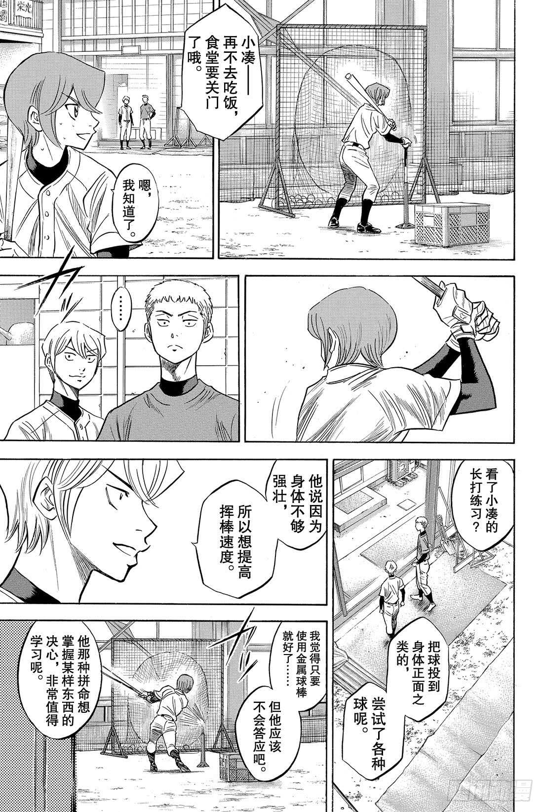 第53话 必经的仪式9