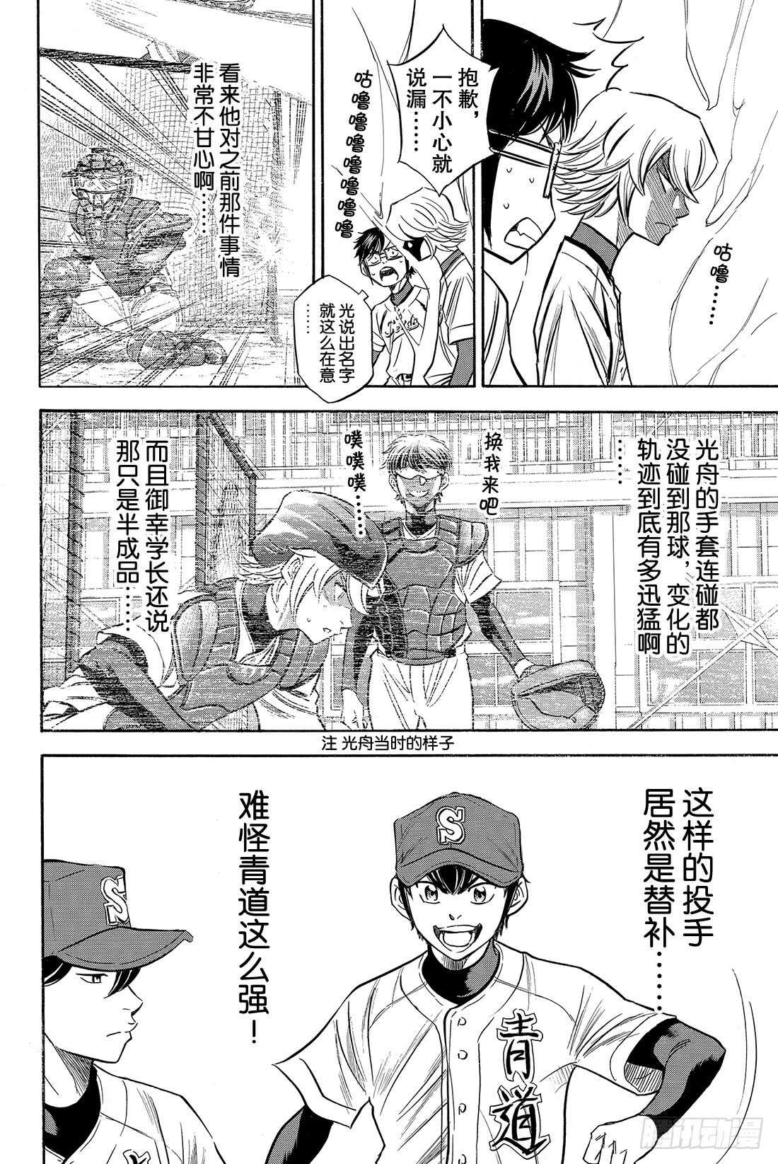 第37话 先攻8