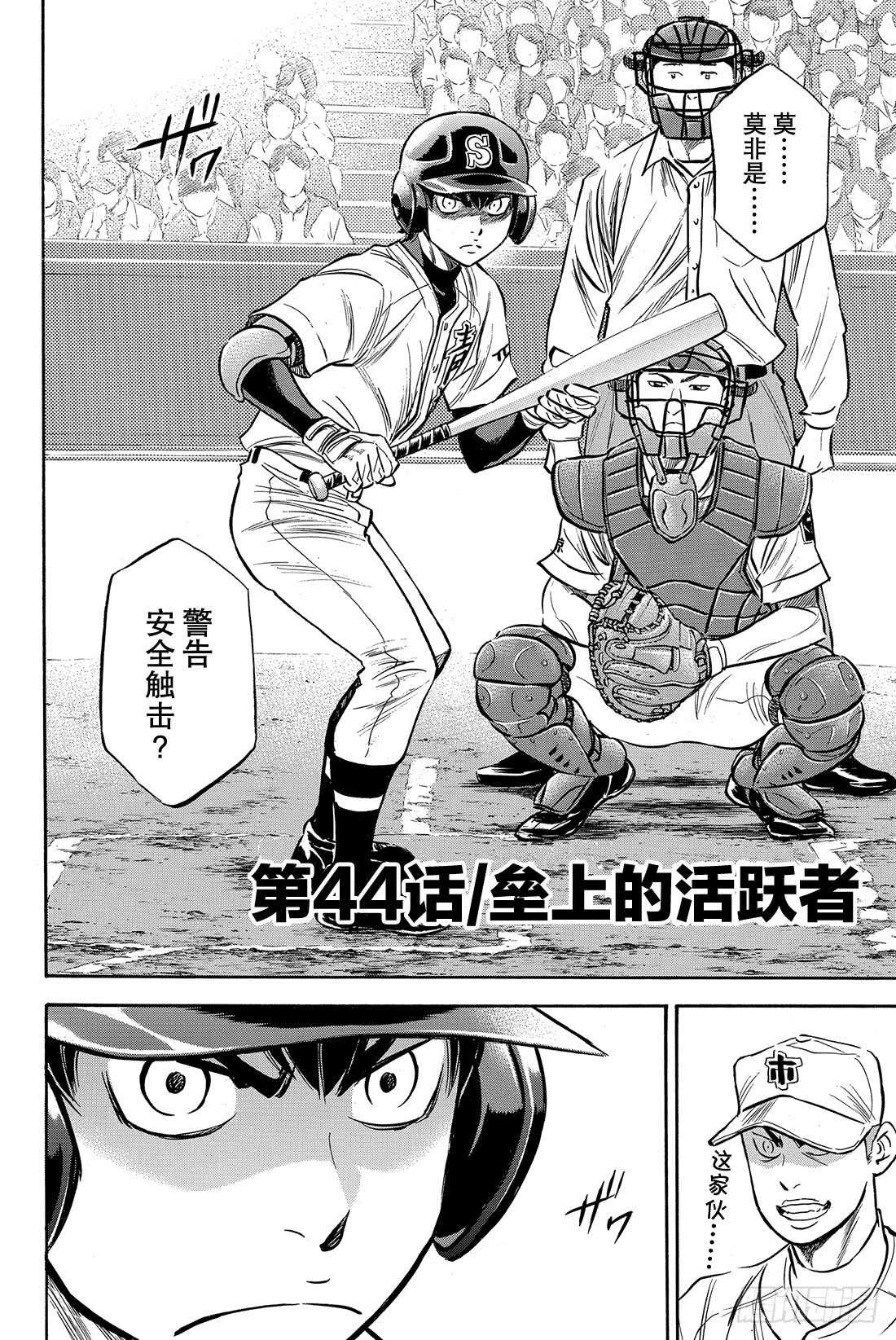 第44话 垒上的活跃者2