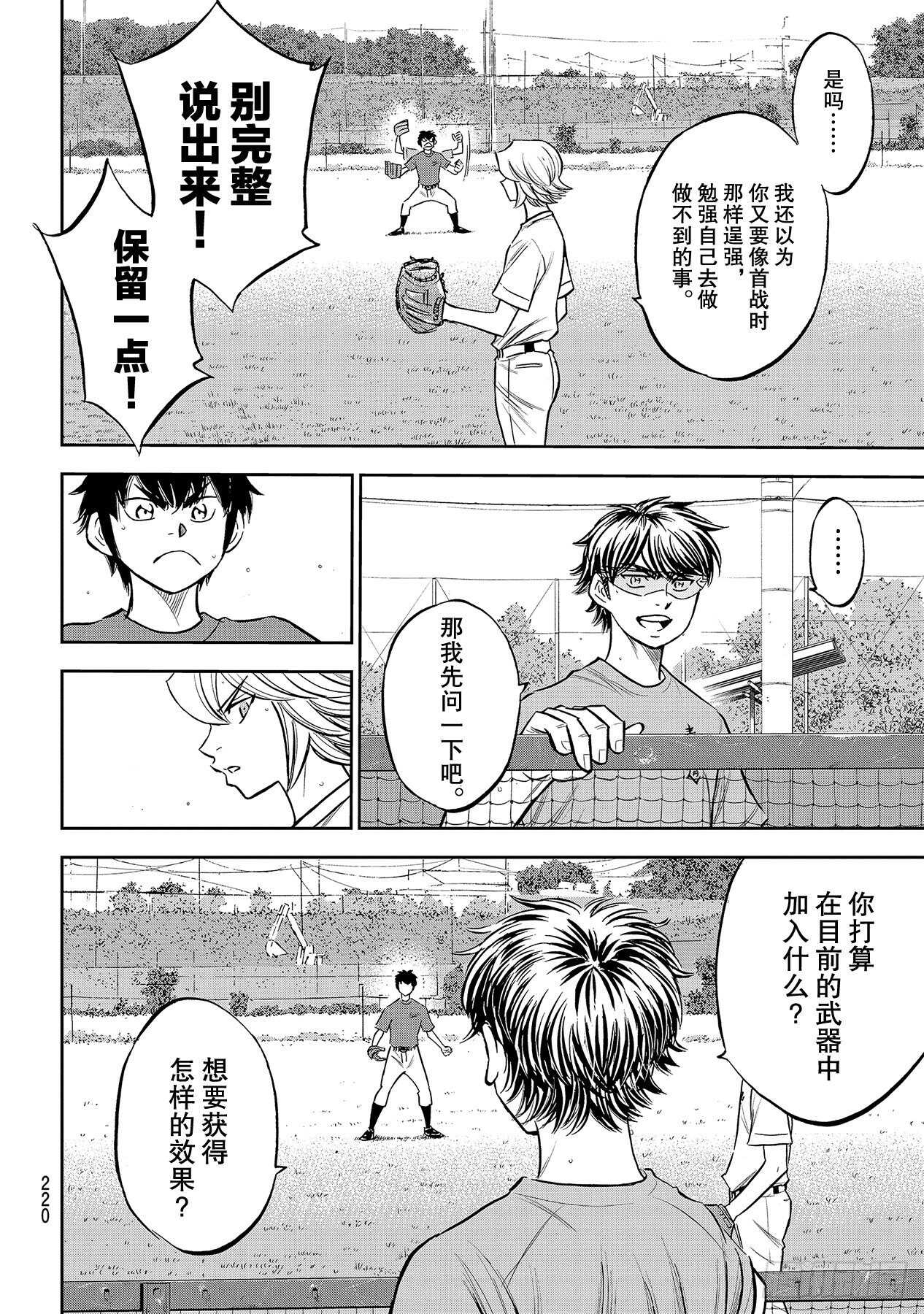 第220话 提案7
