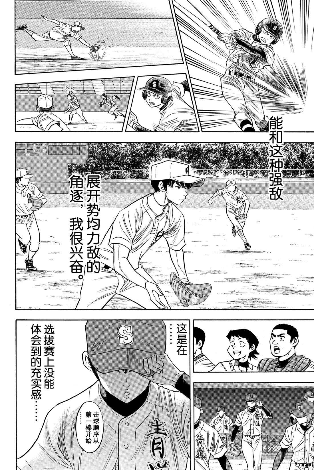 第74话 萌芽16