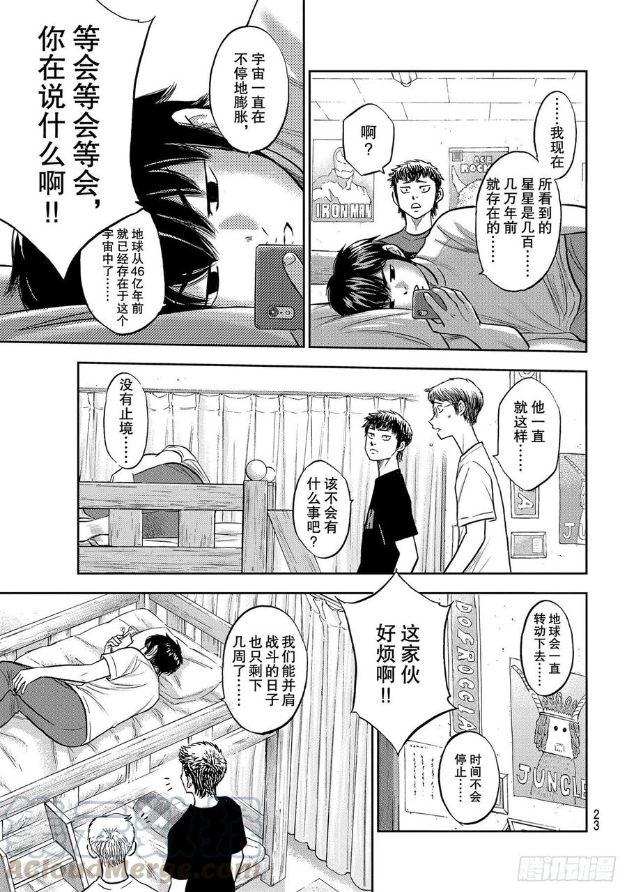 第257话 等着瞧吧4