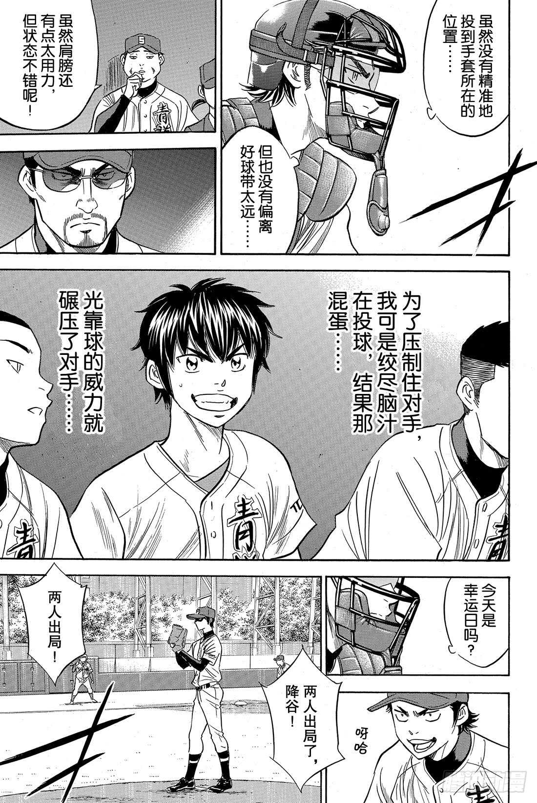 第30话 视线前方5