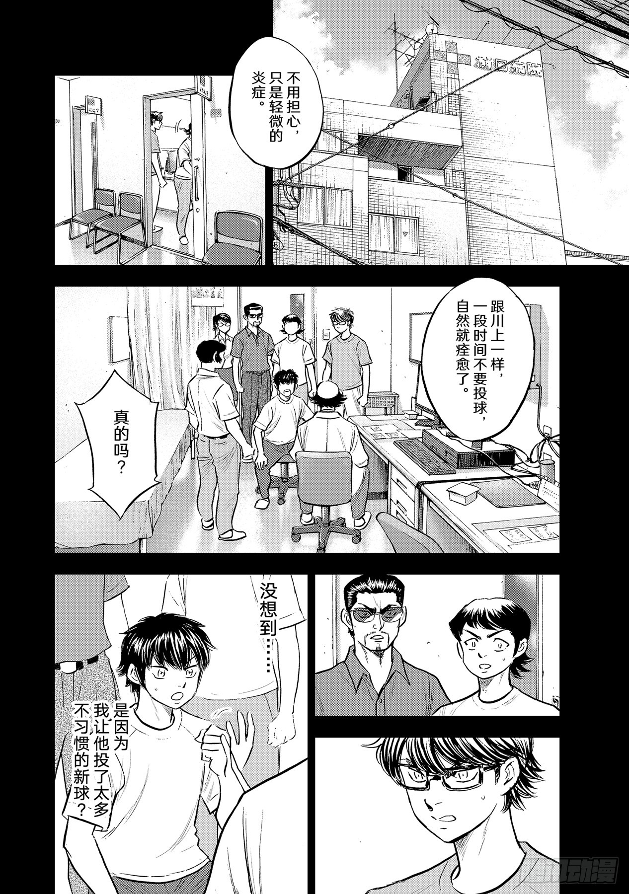 第308话 钻石王牌20