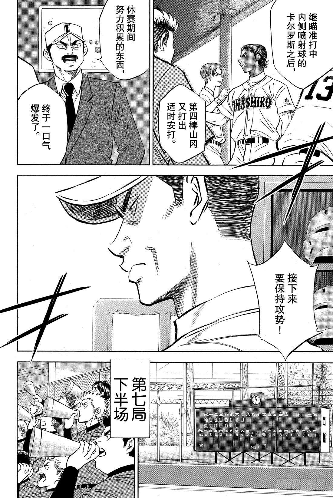 第19话 眼前的目标6