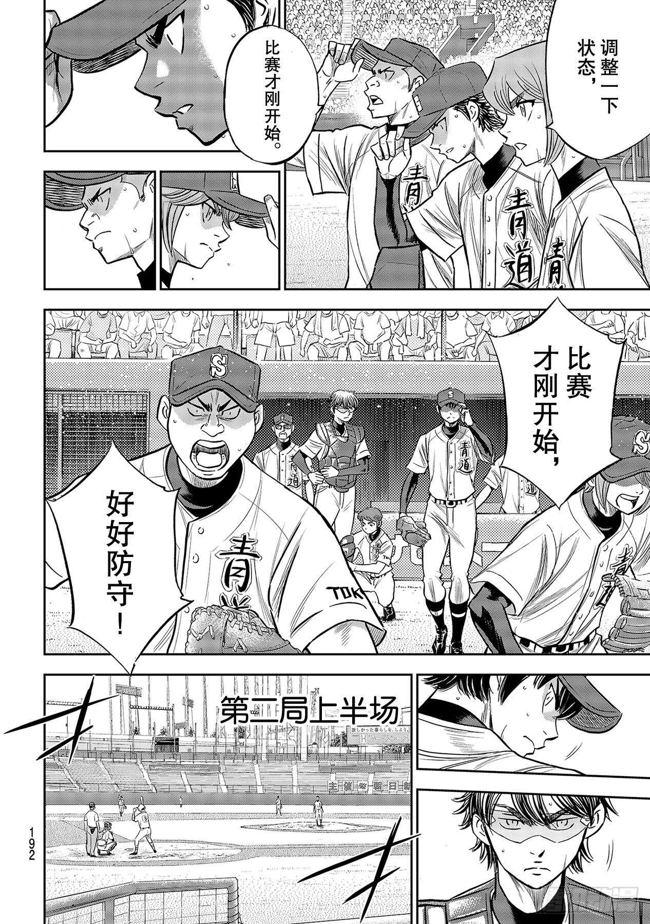 第227话 这就是三高9
