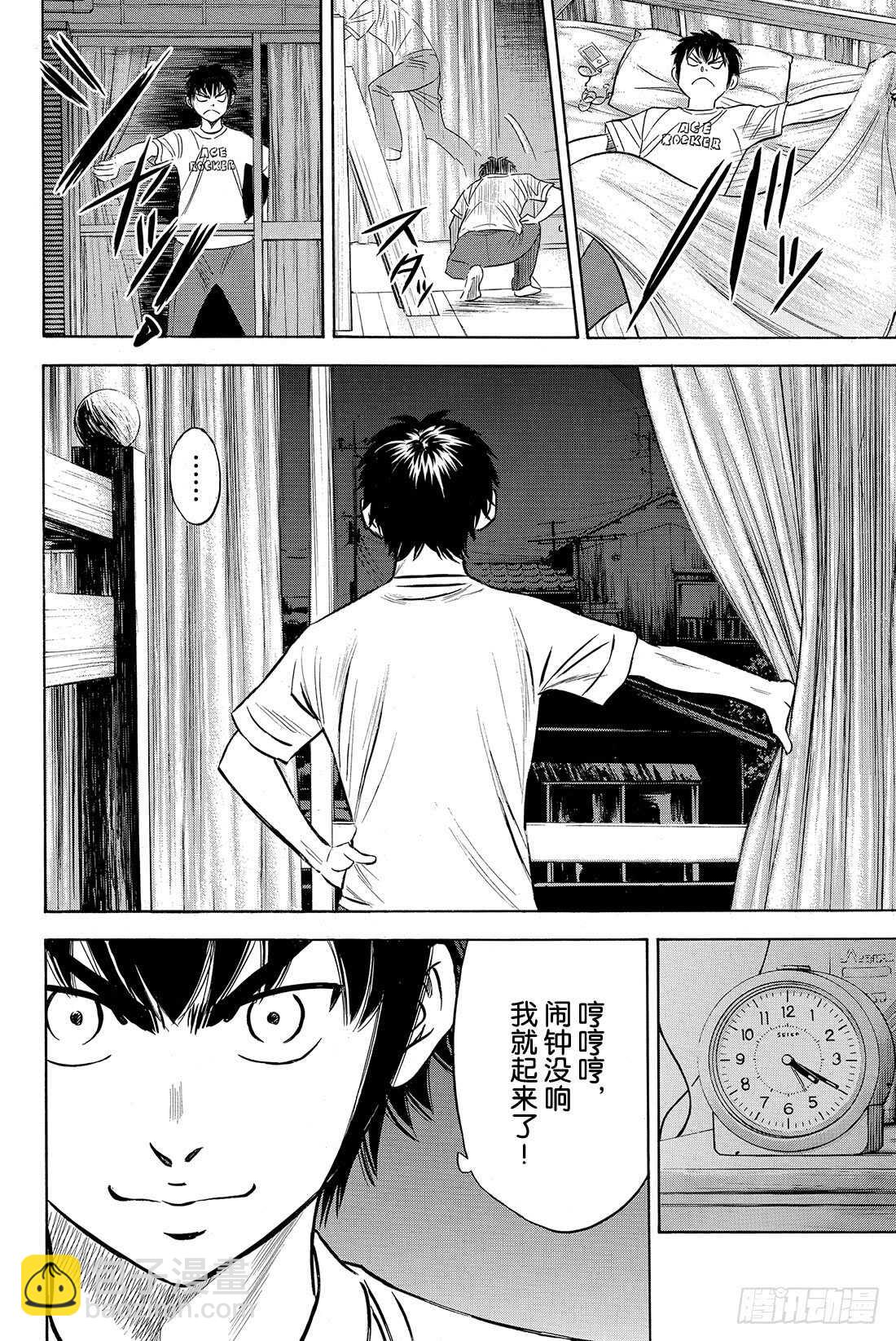 第80话 晨间活动2