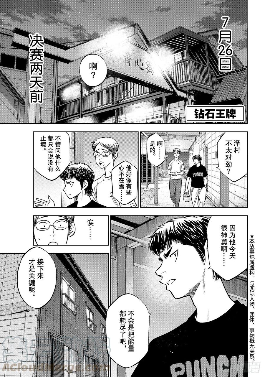 第257话 等着瞧吧2