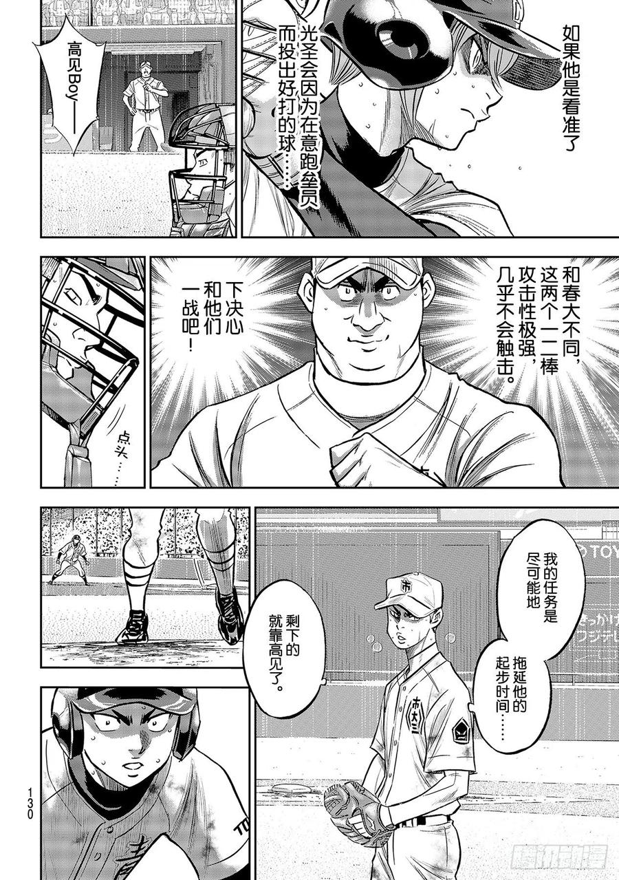 第246话 最强的一二棒5