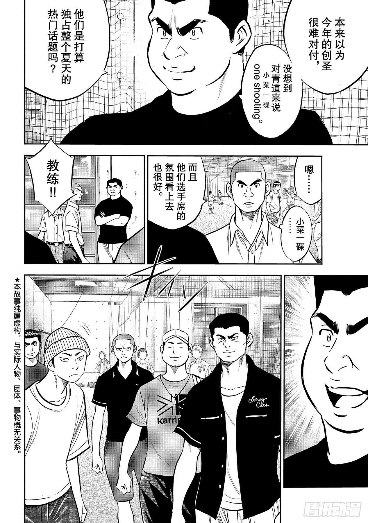 第219话 投手的球种1