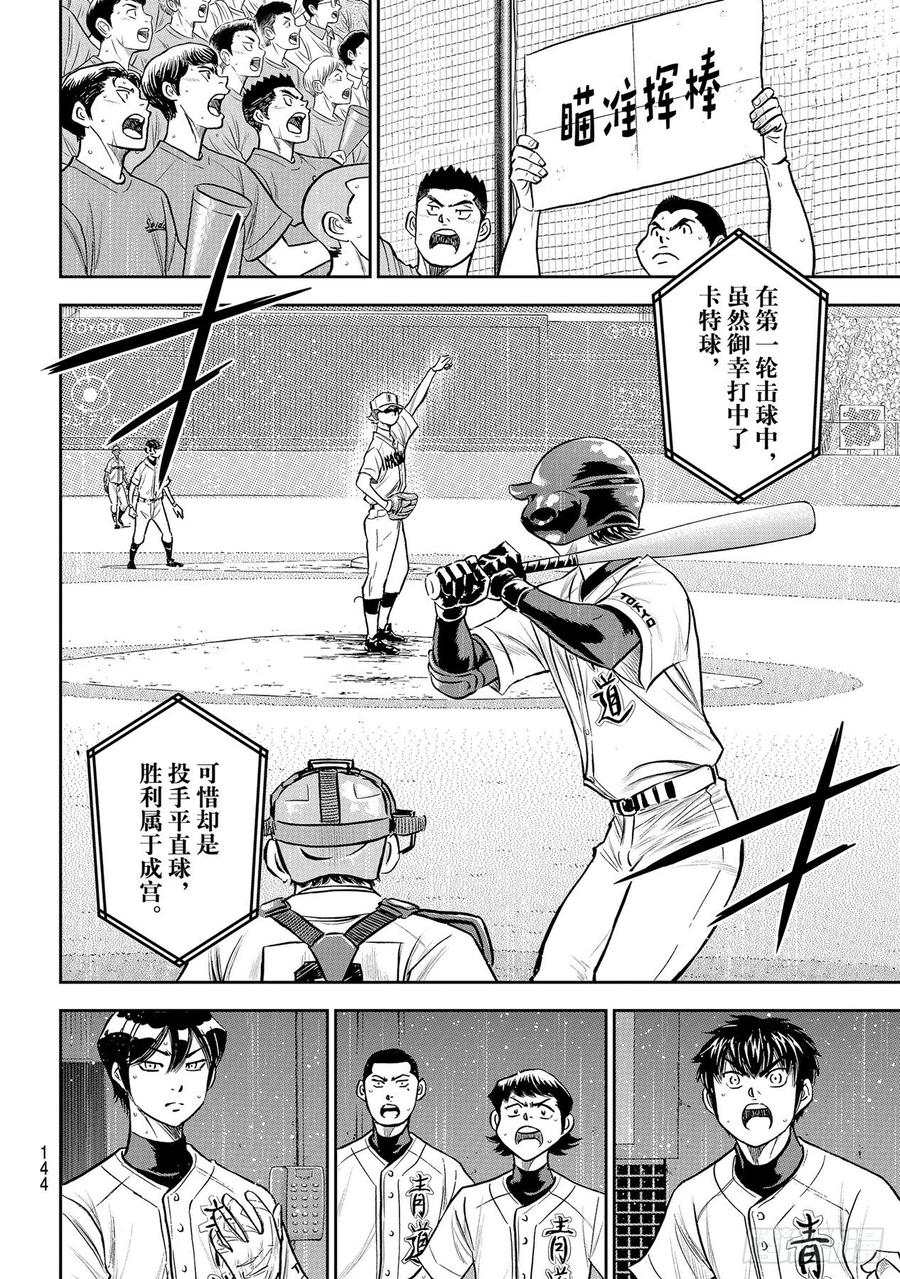 第271话 瞄准挥棒9