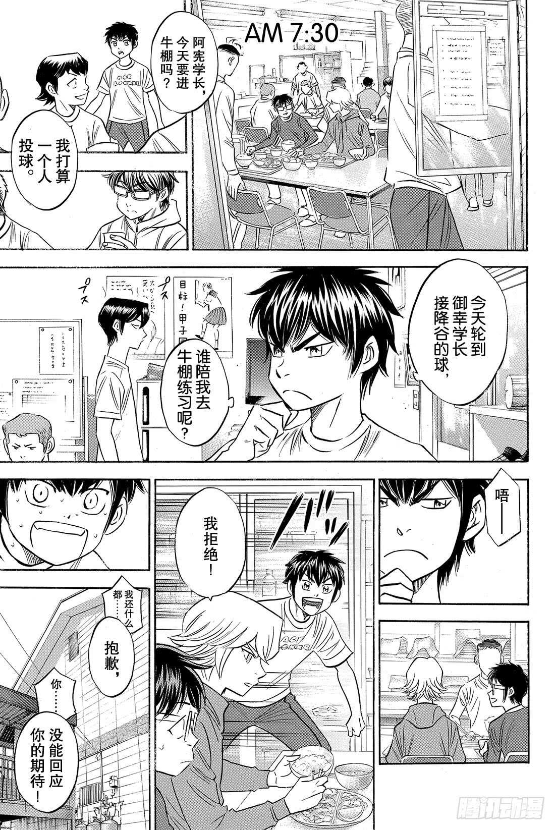 第80话 晨间活动11
