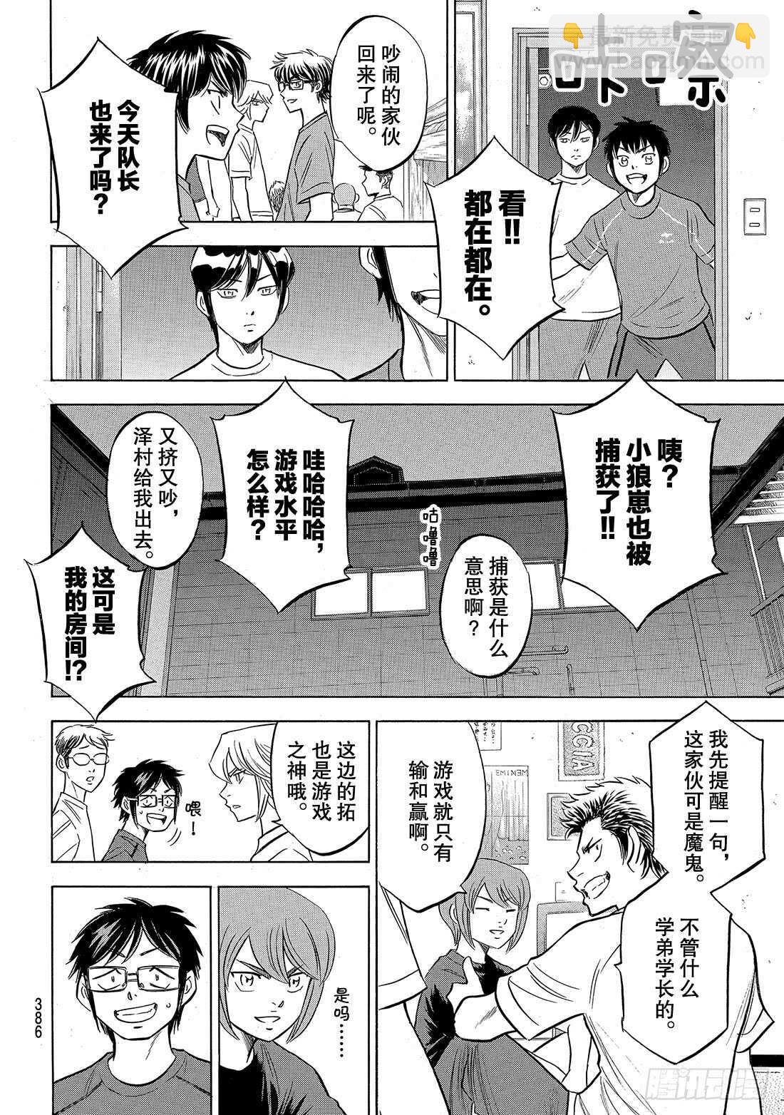 第136话 交流会8