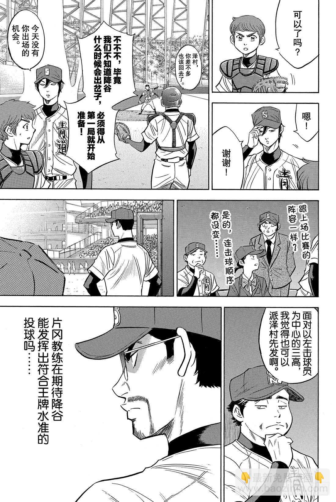 第37话 先攻9