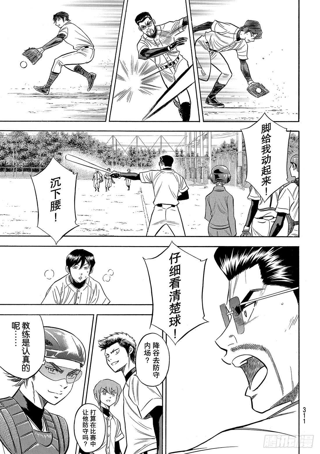 第87话 如同誓言一般的东西11