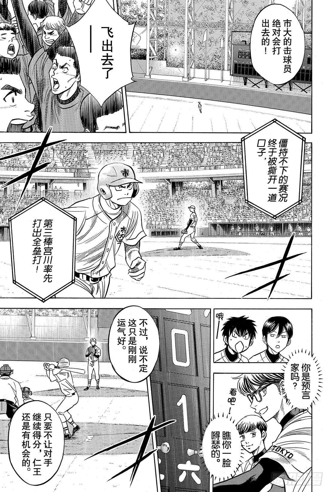 第31话 其他队的王牌7