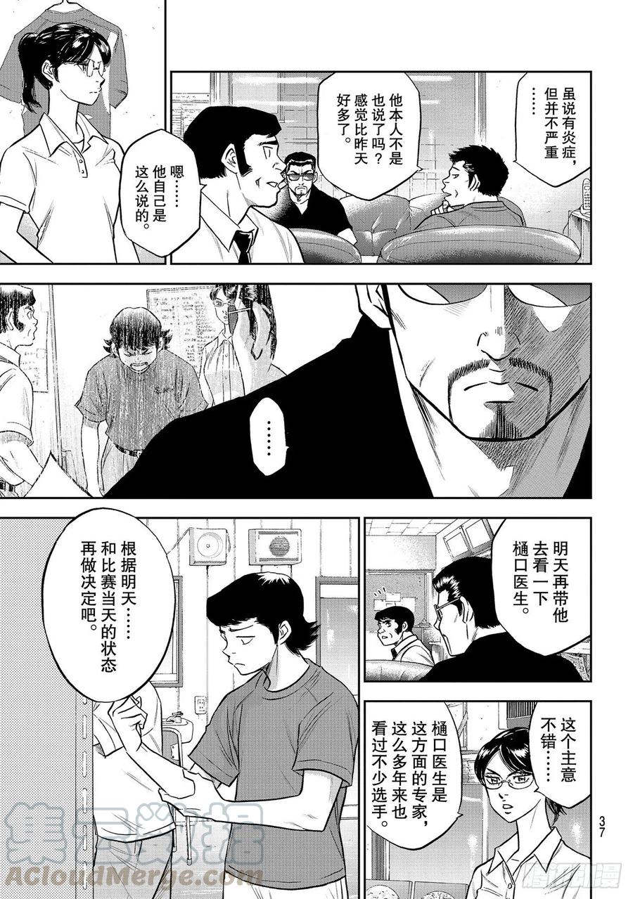第257话 等着瞧吧18