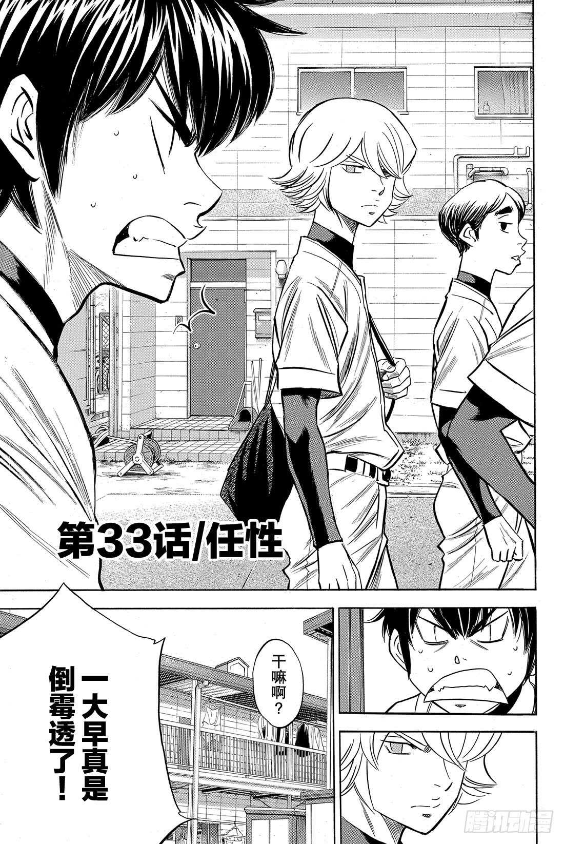 第33话 任性3