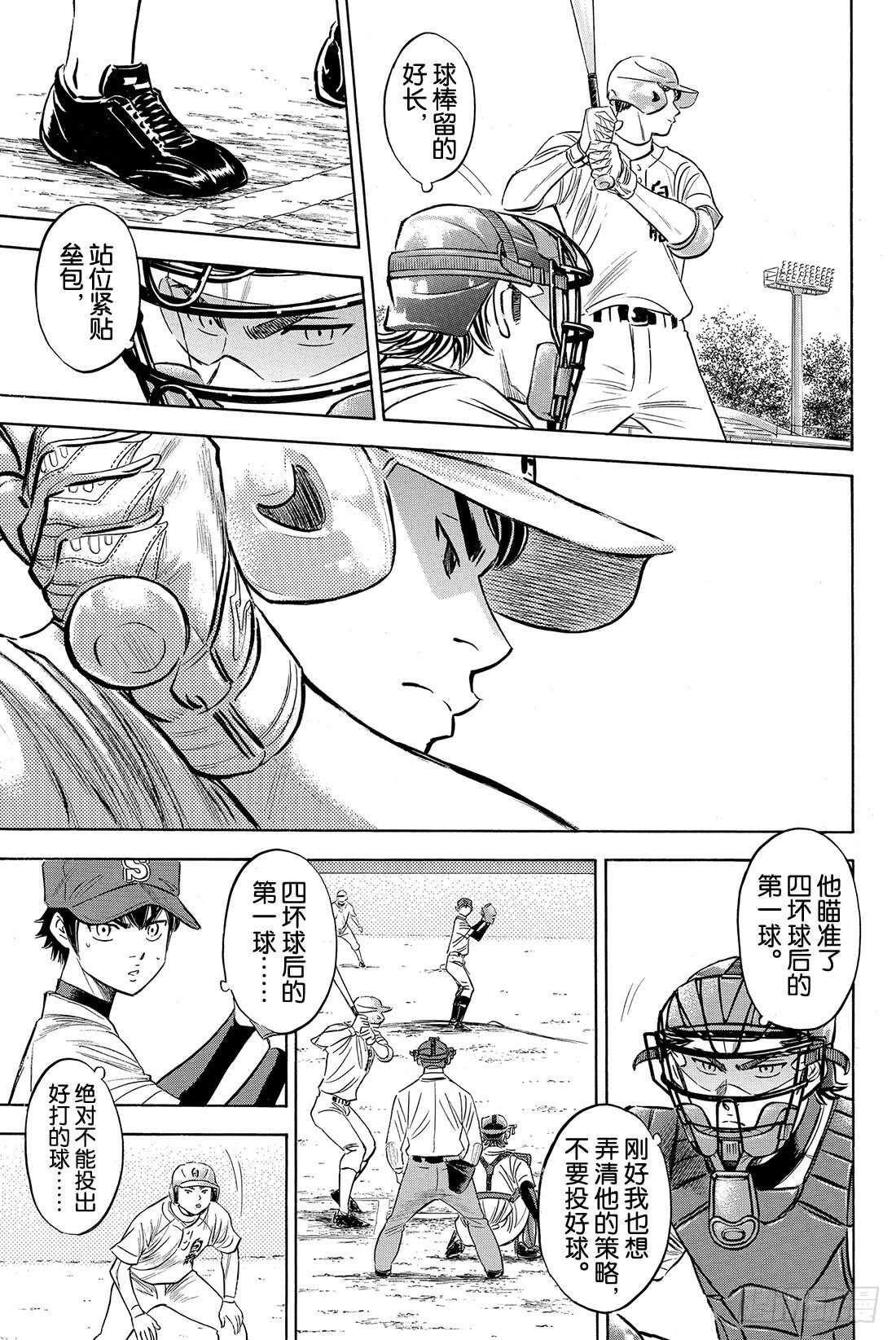 第73话 个人的实力 球队的模样7