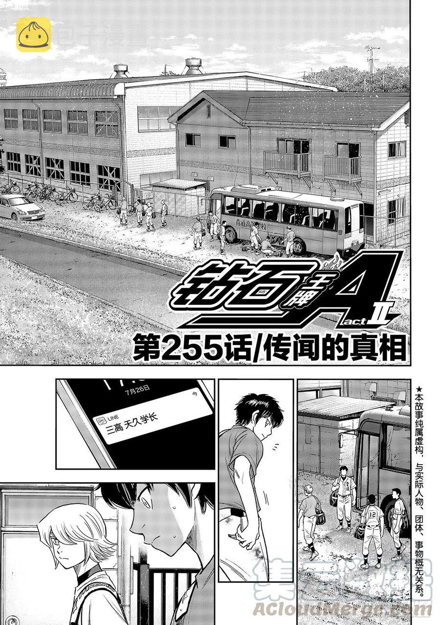 第255话 传闻的真相0