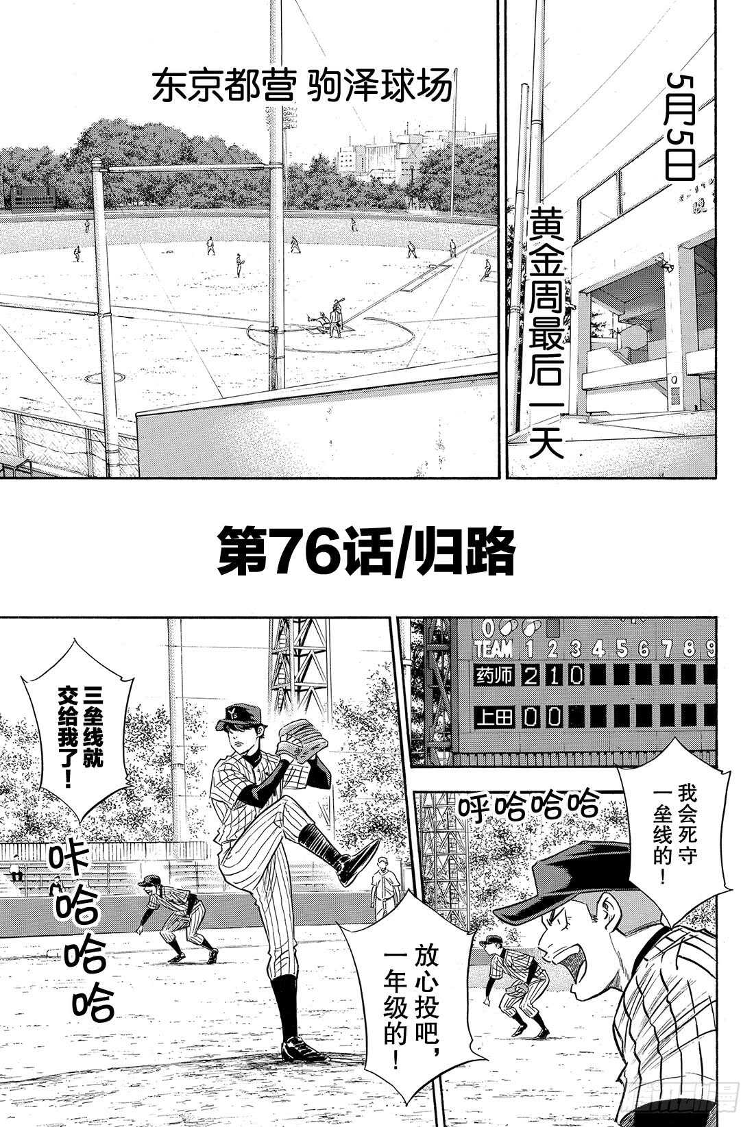 第76话 归路1