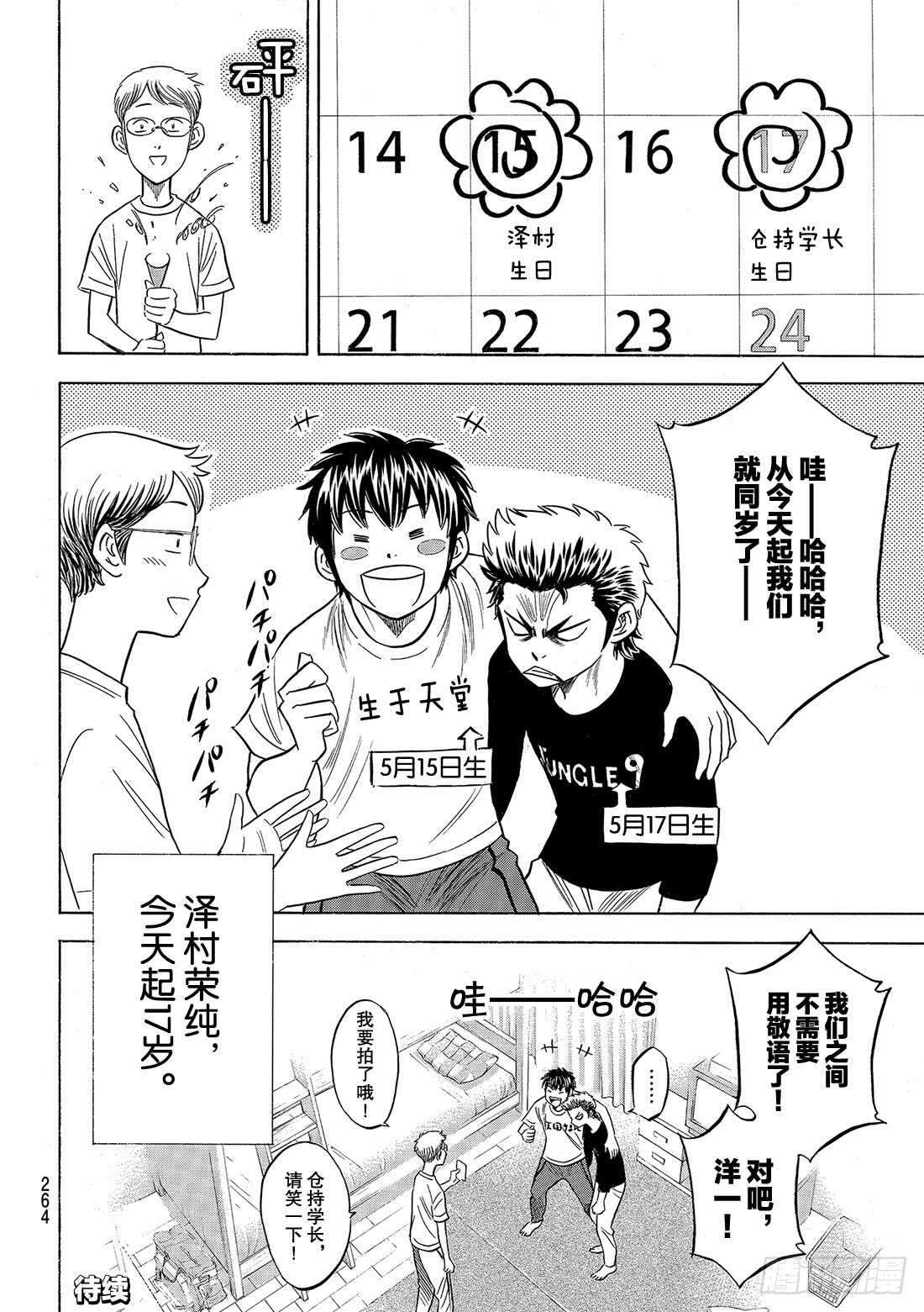 第88话 豆蔻年华20