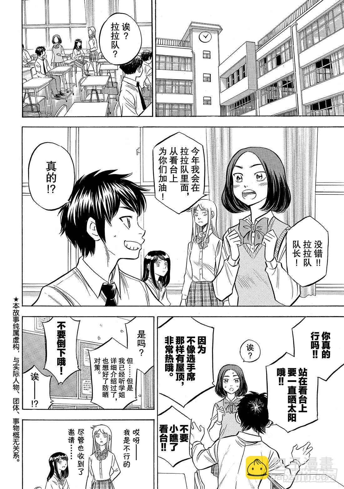 第144话 超音速喷气少年4
