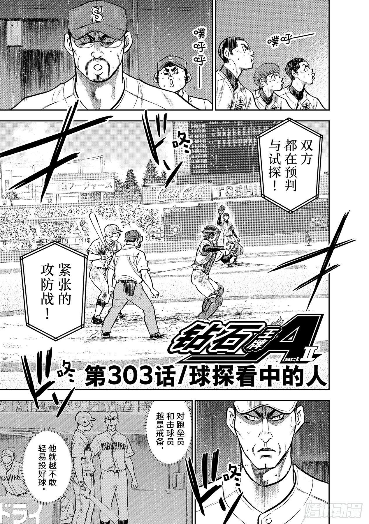 第303话 球探看中的人2
