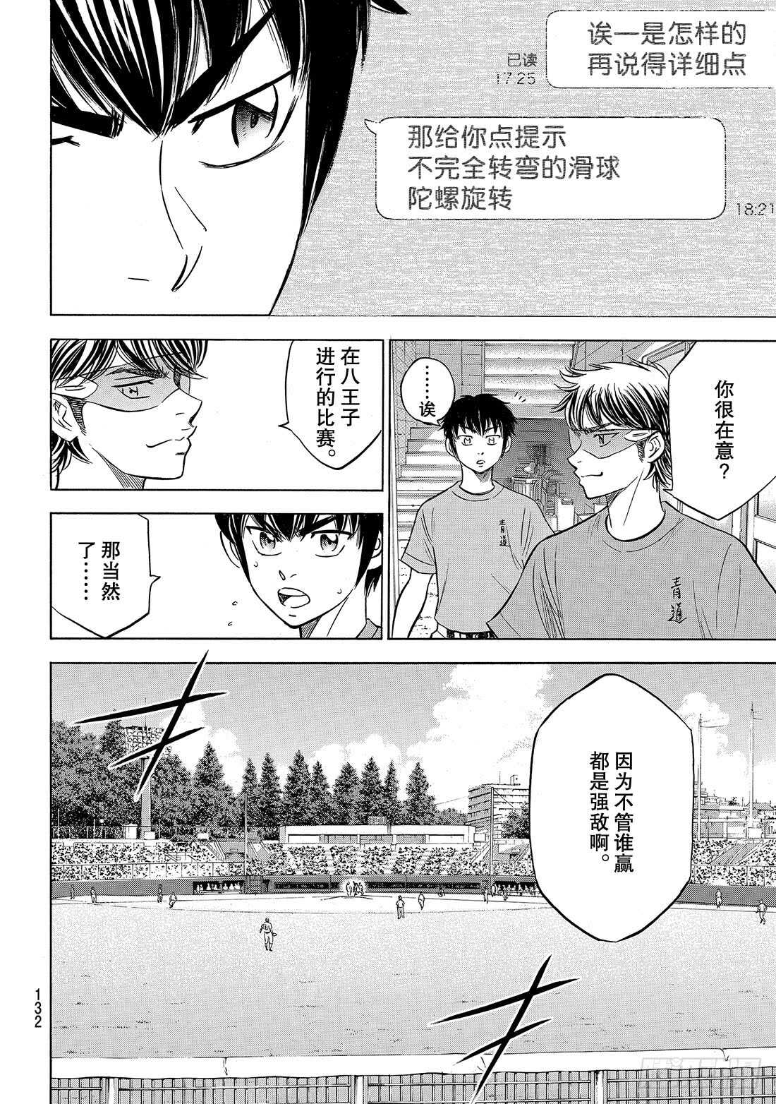 第176话 第二轮较量6