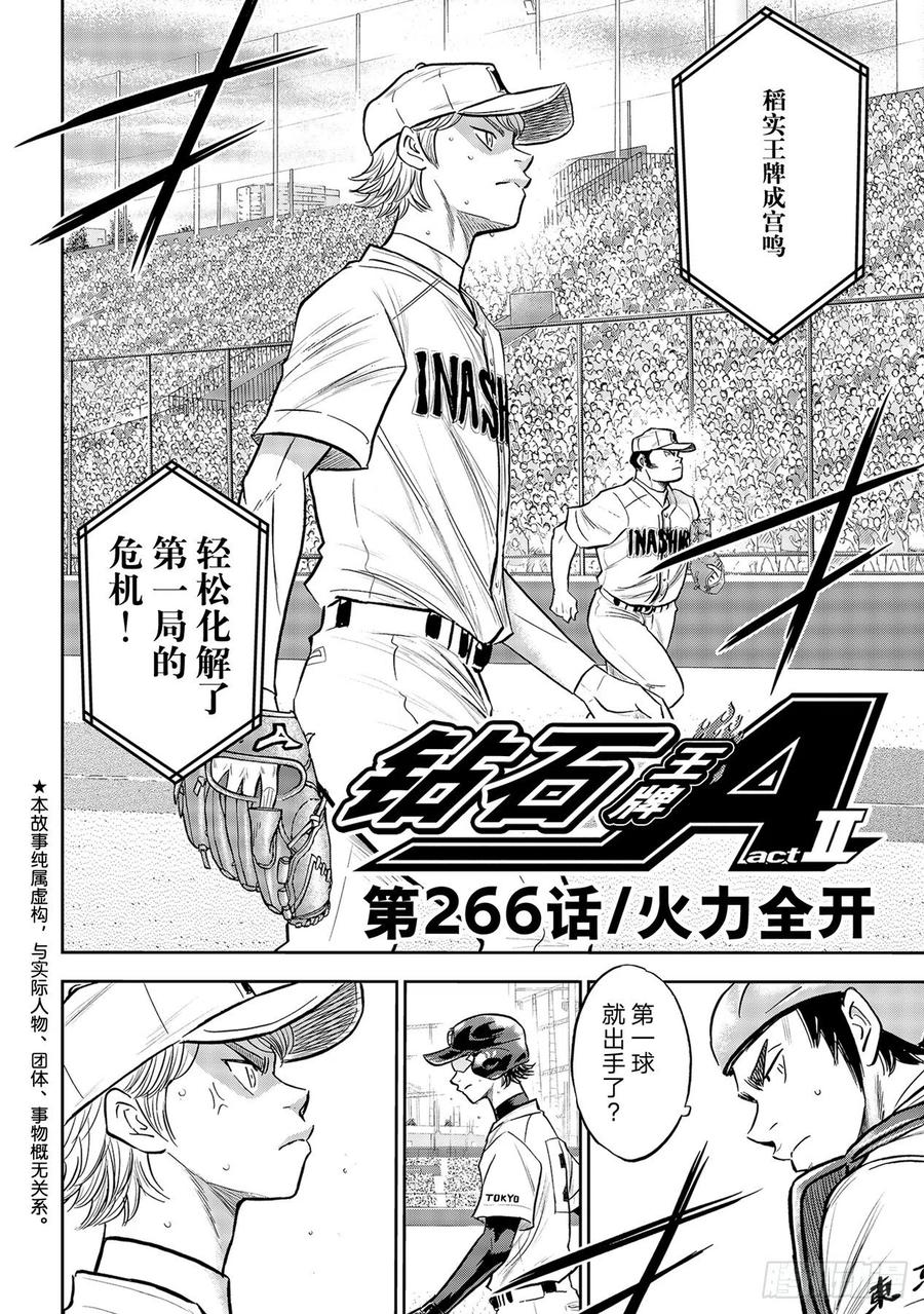 第266话 火力全开1
